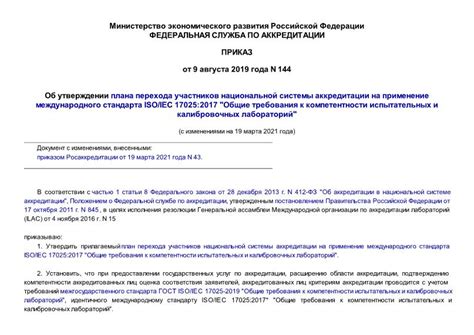 Значение системы СИ и международного стандарта метрологической аккредитации