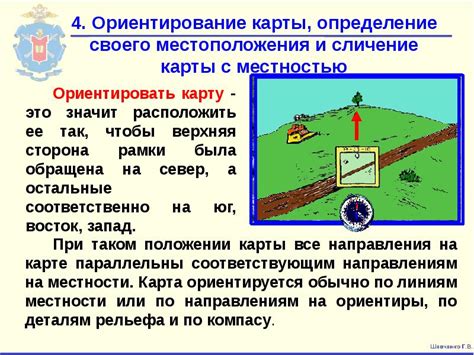 Значение сличения карты с местностью для экологии и природоохраны