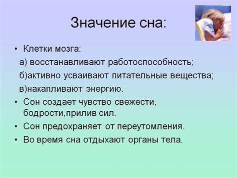 Значение сна с глиной