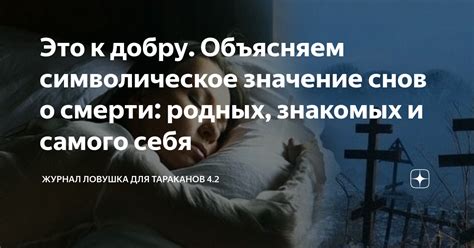 Значение снов о мертвых цыплятах 