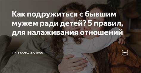 Значение снов о новой семье для отношений с бывшим мужем