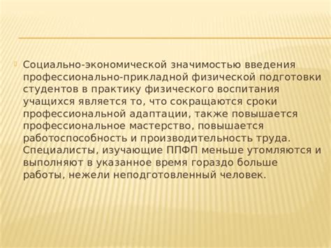 Значение социально экономической подготовки