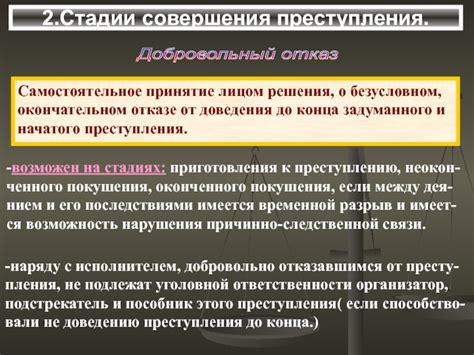 Значение способа совершения преступления для уголовной ответственности