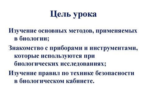 Значение теоретических методов в биологических исследованиях