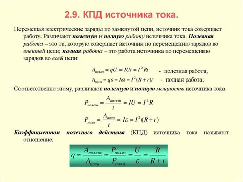 Значение тока в электротехнике