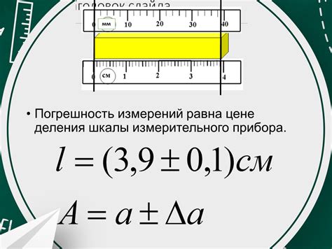 Значение точности измерений в физике