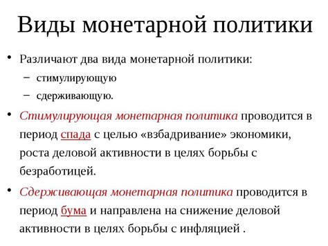 Значение треугольника для монетарной политики