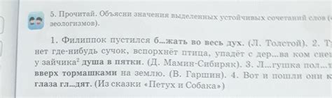 Значение устойчивых сочетаний слов 4 класс