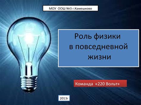 Значение физических и метафизических вопросов в повседневной жизни