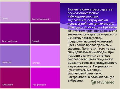 Значение фиолетового цвета в психологии