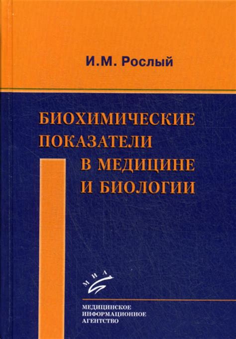 Значение формализации в медицине и биологии