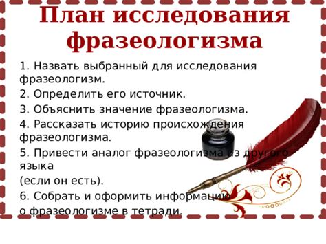 Значение фразеологизма для изучения культуры и истории