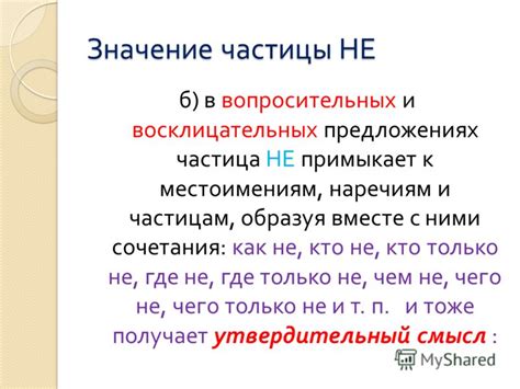 Значение частицы "не" в вопросительных предложениях