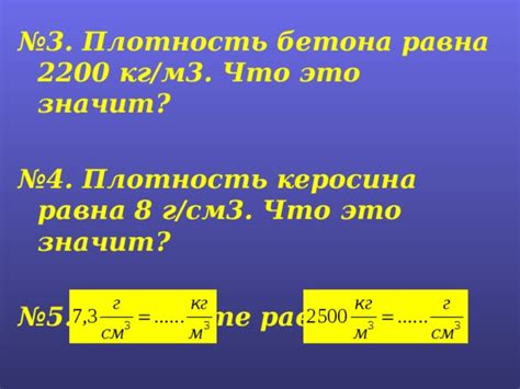 Значение числа 2200 кг/м3