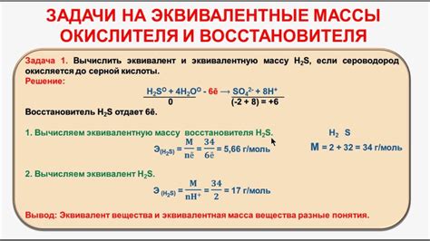 Значение эквивалентной массы в химии