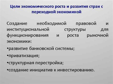 Значение экономического роста и развития для страны