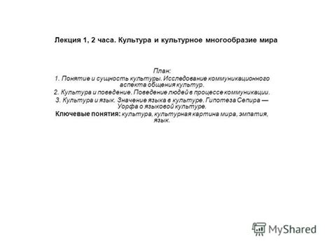 Значение этического аспекта задолженностей в культуре и образовании