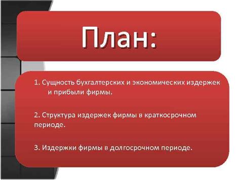 Значимость бухгалтерских и экономических затрат для организации