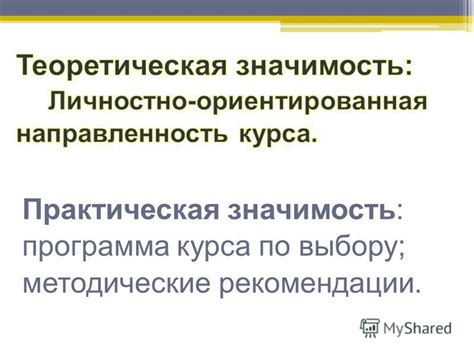 Значимость курса по выбору в школе