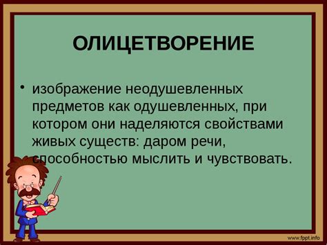 Значимость олицетворения в литературе