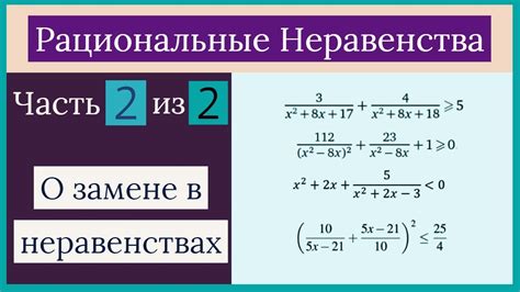 Значимость понимания причин изменения знака в неравенствах