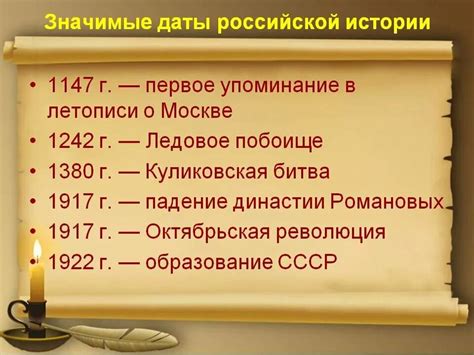 Значимые исторические события