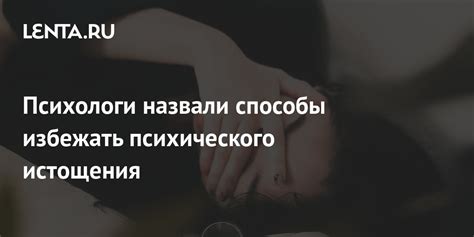 Игнорирование психического состояния