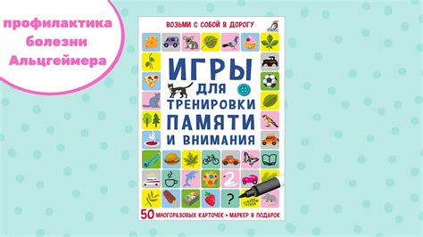 Игры для развития внимания и памяти