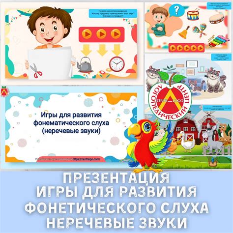 Игры для развития фонематического слуха