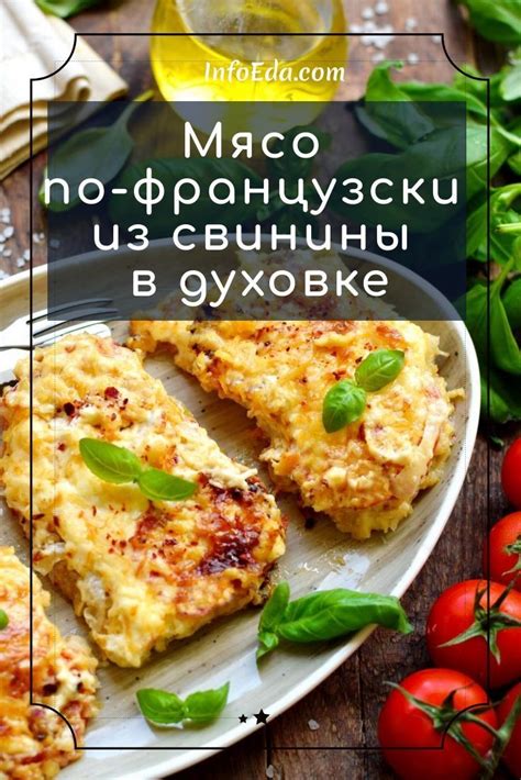 Идеи гарниров для мяса по французски