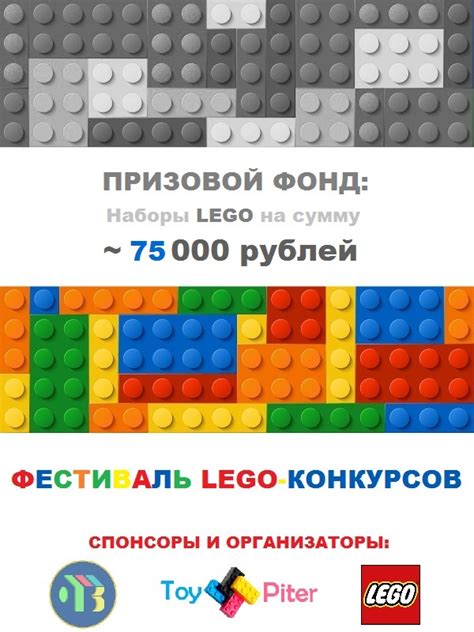 Идеи для конкурсов с Lego