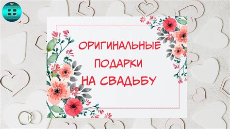 Идеи подарков на свадьбу 29 лет