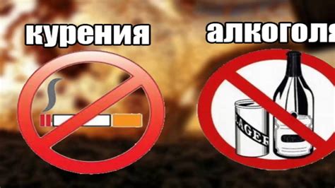 Избегайте алкоголя и снижайте употребление табака