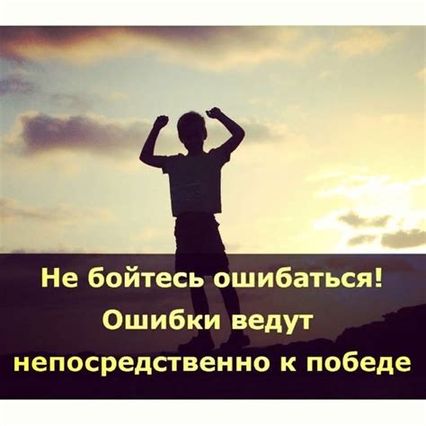 Избегайте неудач и провалов: как преодолеть волнение и достичь успеха