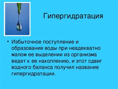 Избыточное и дефицитное образование воды