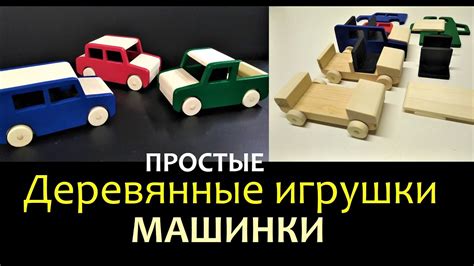 Изготовление деревянных игрушек