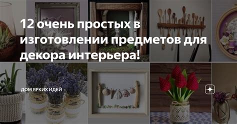 Изготовление предметов декора