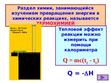 Изменение внутренней энергии в химических реакциях