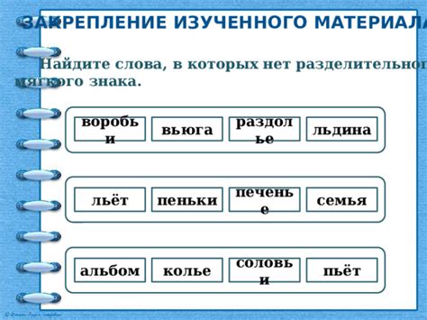 Изменение значения слова при добавлении мягкого знака