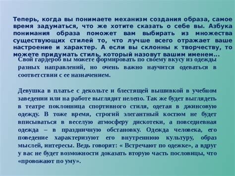 Изменение стиля одежды в соответствии с вашим новым образом