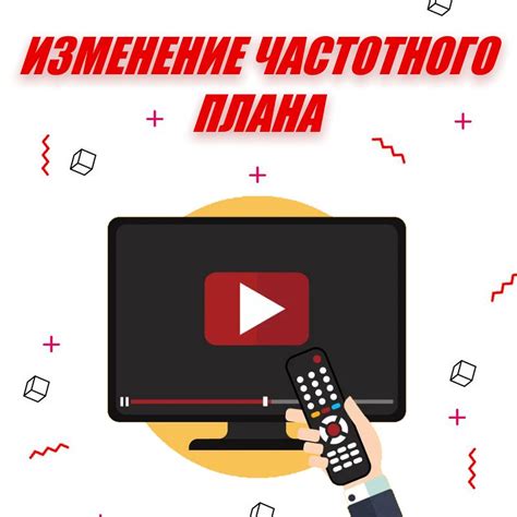 Изменение частотного канала