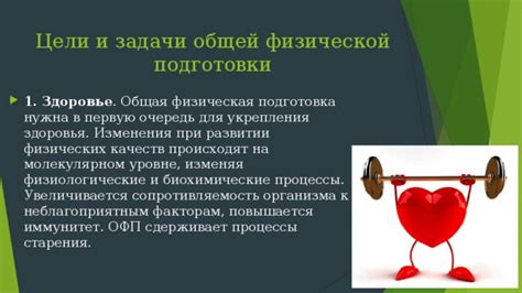 Изменения в общей физической форме