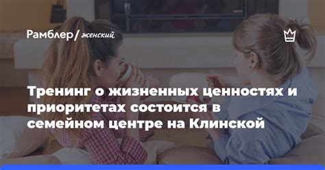 Изменения в приоритетах и ценностях