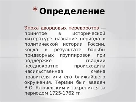 Изменения в роли придворных в России