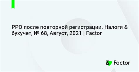 Изменения после повторной регистрации