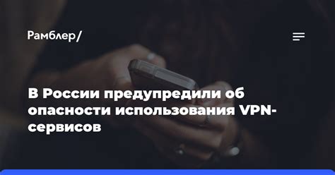 Изменения правил использования VPN в России