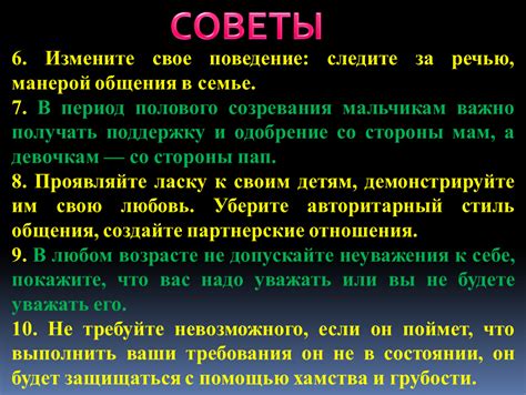 Измените свое поведение