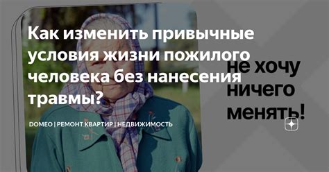 Изменить привычные привычки