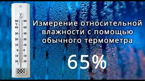 Измерение абсолютной влажности воздуха