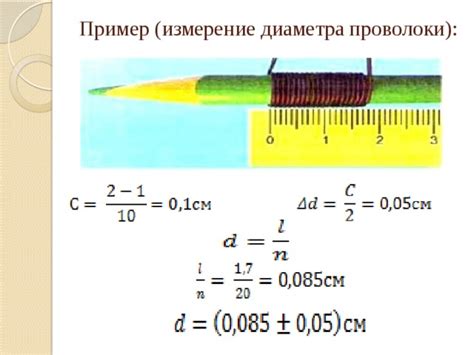 Измерение диаметра в физических объектах